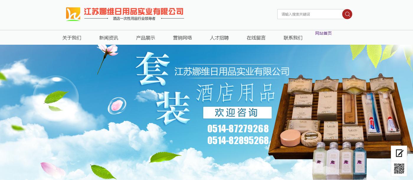 江蘇娜維日用品實業有限公司